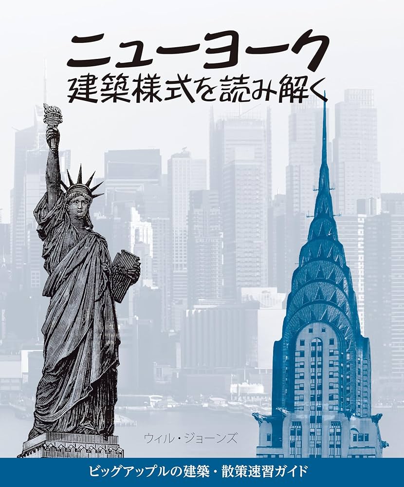 洋書◆ニューヨークのランドマーク 1100以上の歴史的建築資料集 本 アメリカ 洋書◇ニューヨークのランドマーク 1100以上の歴史的建築資料集